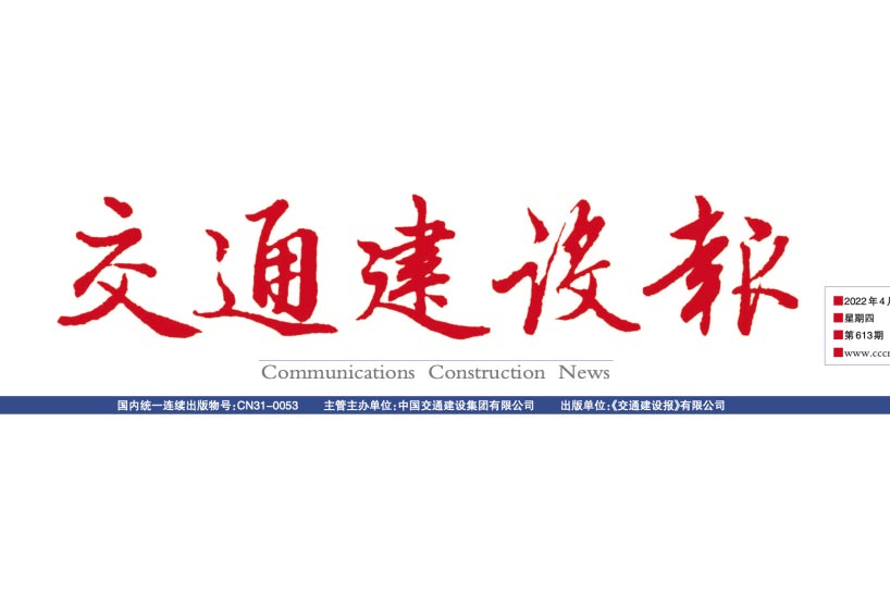 《交通建设报》：“膜法”新水源厂